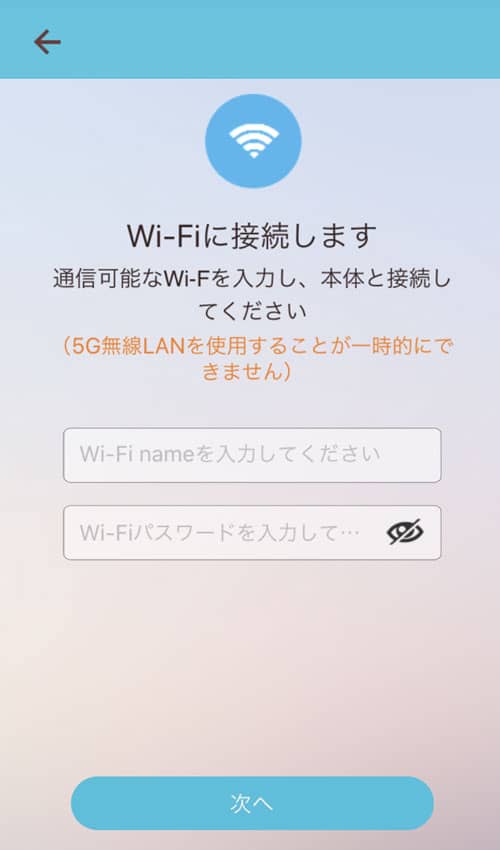カリカリマシーンSPのwi-fi設定手順その3-3