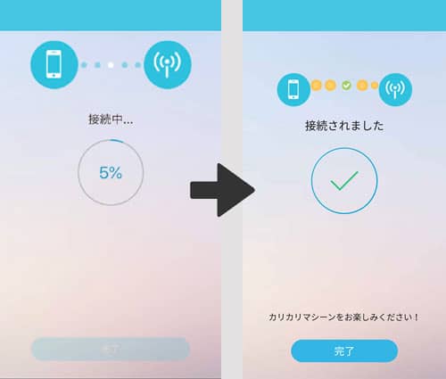 カリカリマシーンSPのwi-fi設定手順その3-4
